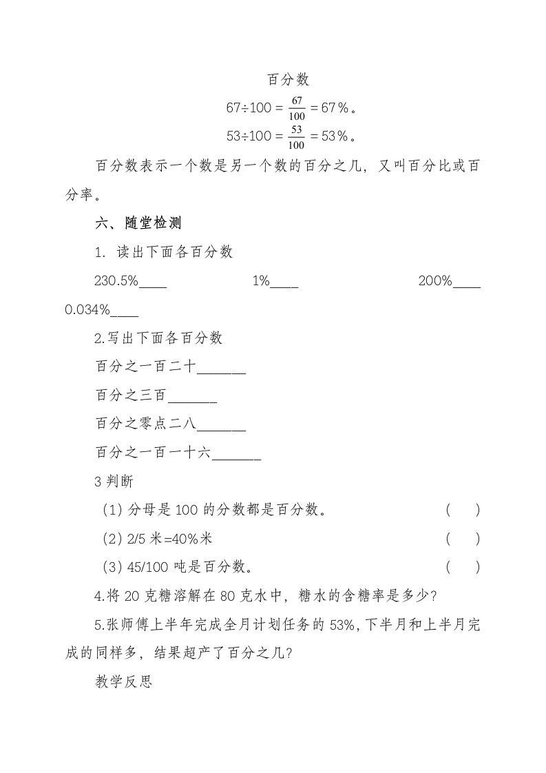 六年级上册数学教案-3.1 认识百分数 冀教版.doc第6页