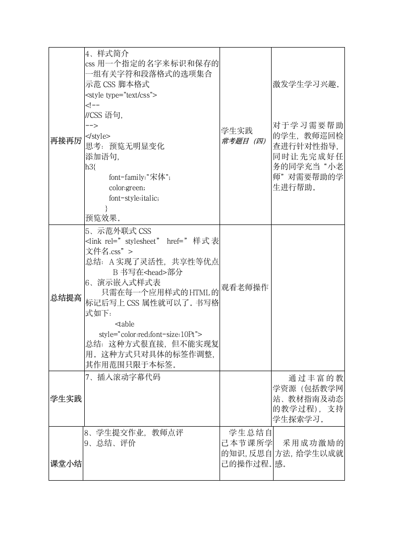 高中信息技术选修3教案-5.1.2 动态网页-教科版.doc第3页