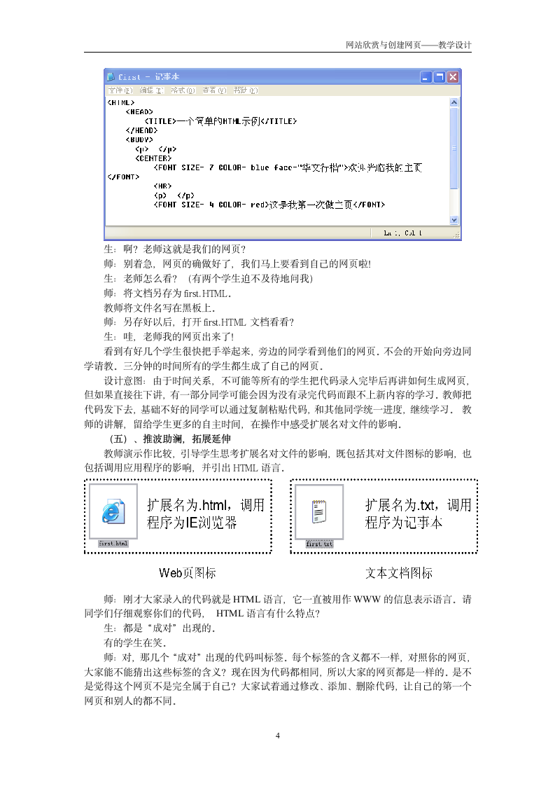 第1课 新手入门——网站欣赏与创建网页 教学设计.doc第4页