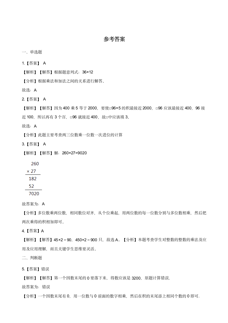 四年级上册数学一课一练-3.3神奇的计算工具 北师大版（2014秋）（含解析）.doc第3页