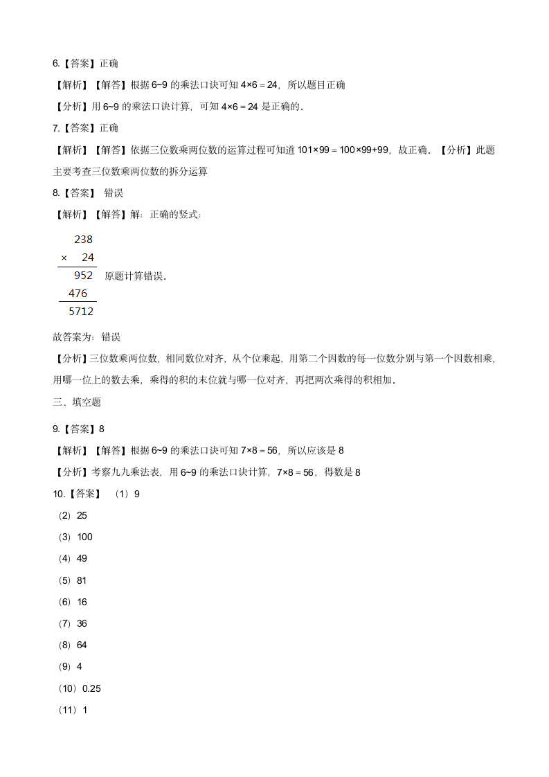 四年级上册数学一课一练-3.3神奇的计算工具 北师大版（2014秋）（含解析）.doc第4页