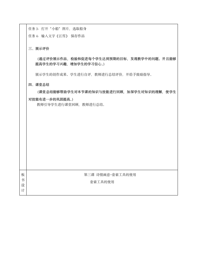 长春版 信息技术八年级下册 第三课 诗情画意-套索工具的使用 教案（表格式）.doc第2页