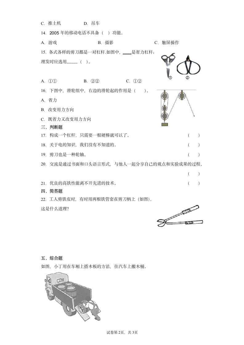 教科版（2017秋）2021-2022学年度六年级上册科学第三单元工具技术复习题（含答案）.doc第2页