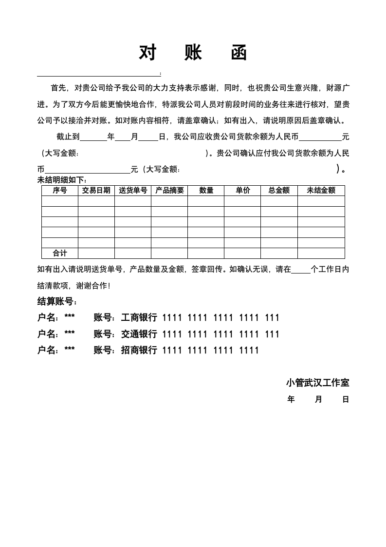 财务对账函.docx第1页