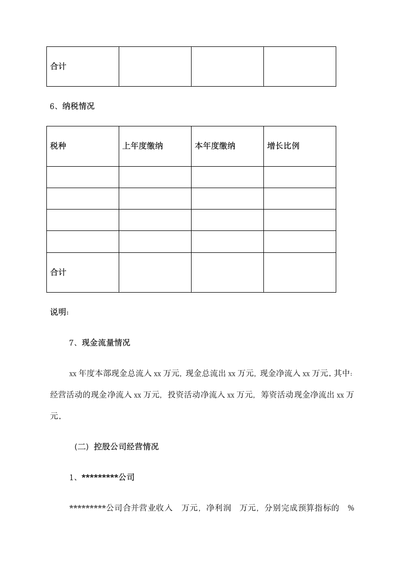 公司财务分析报告（参考模版）.docx第6页