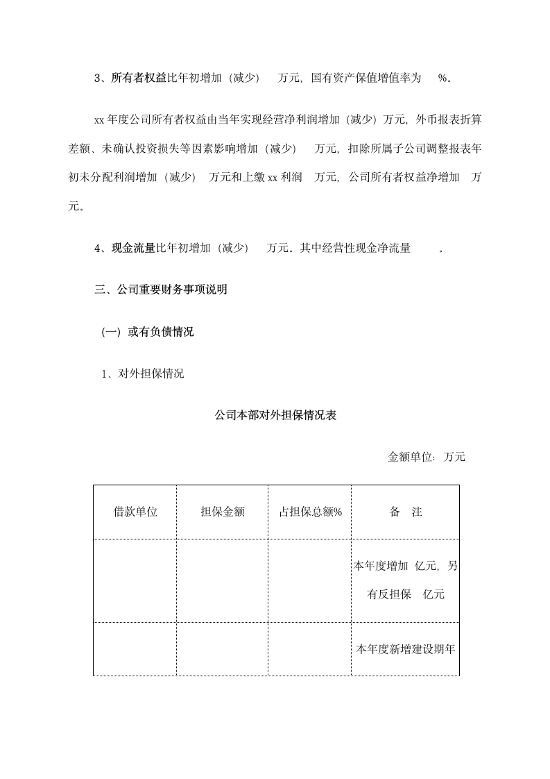 公司财务分析报告（参考模版）.docx第9页