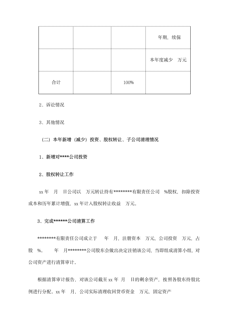 公司财务分析报告（参考模版）.docx第10页