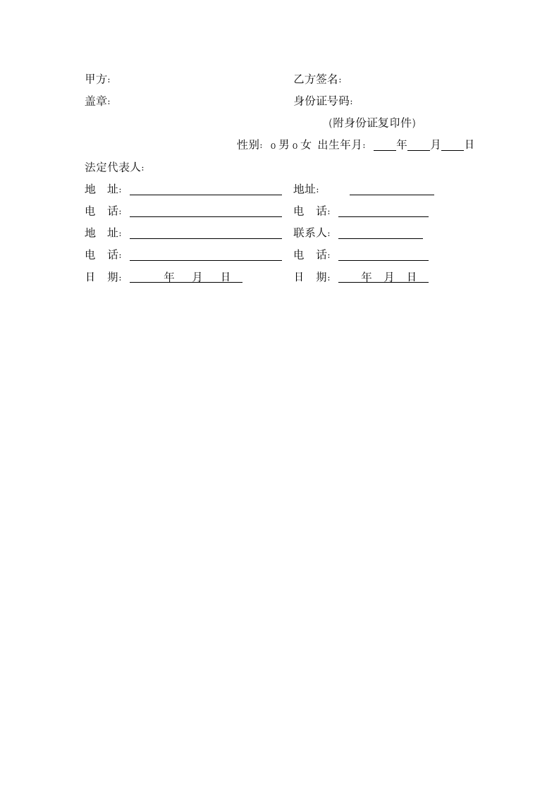 财务人员聘用合同.wps第4页