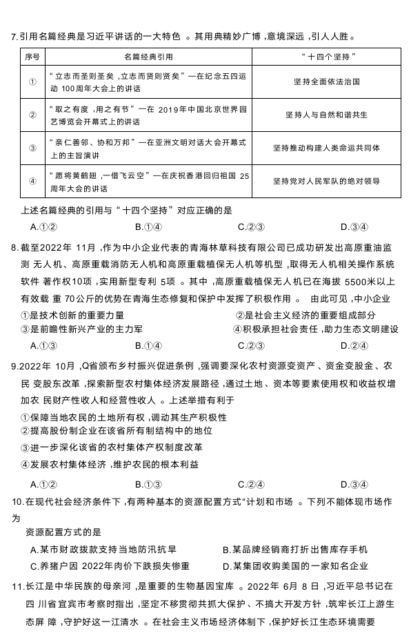 河北省保定市2022-2023学年高一上学期期末考试政治试题（无答案）.doc第4页