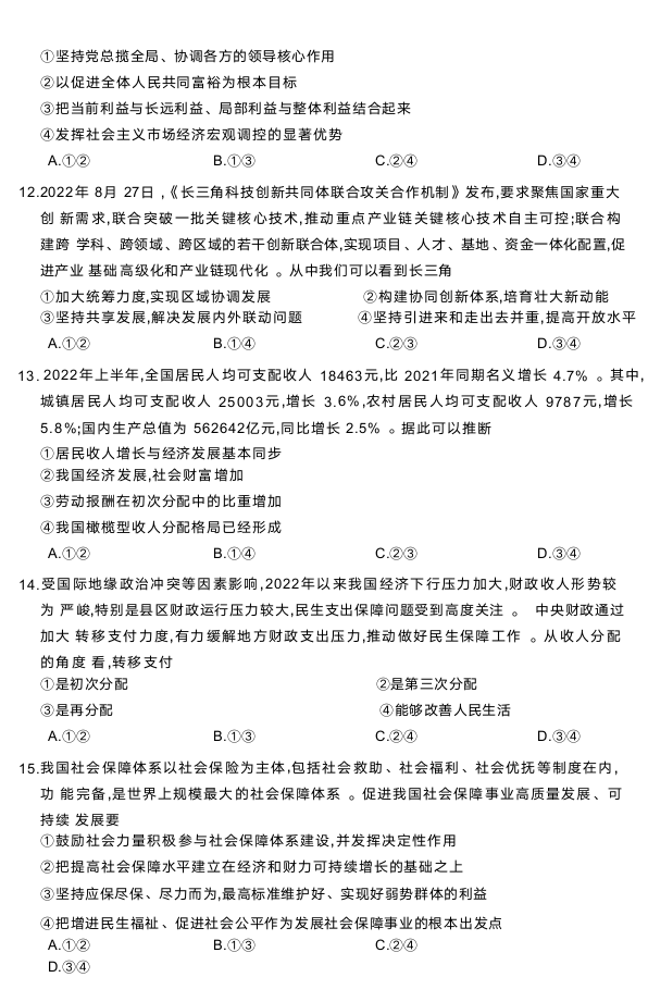 河北省保定市2022-2023学年高一上学期期末考试政治试题（无答案）.doc第6页