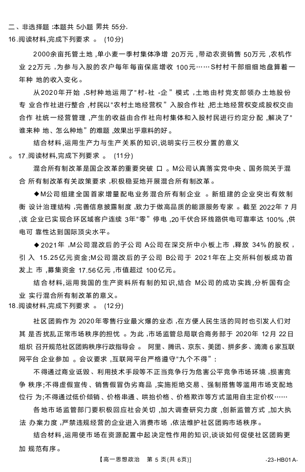 河北省保定市2022-2023学年高一上学期期末考试政治试题（无答案）.doc第8页