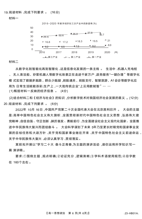 河北省保定市2022-2023学年高一上学期期末考试政治试题（无答案）.doc第9页