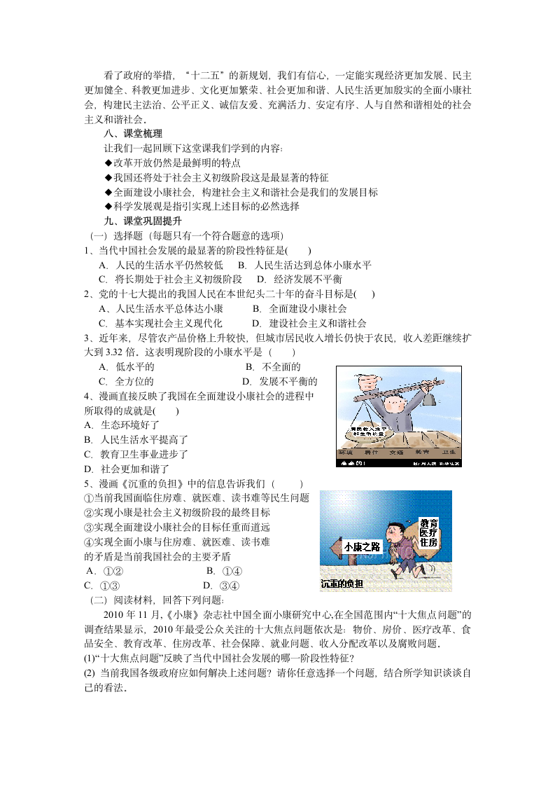 走在全面建设小康社会的路上 教学设计.doc第3页