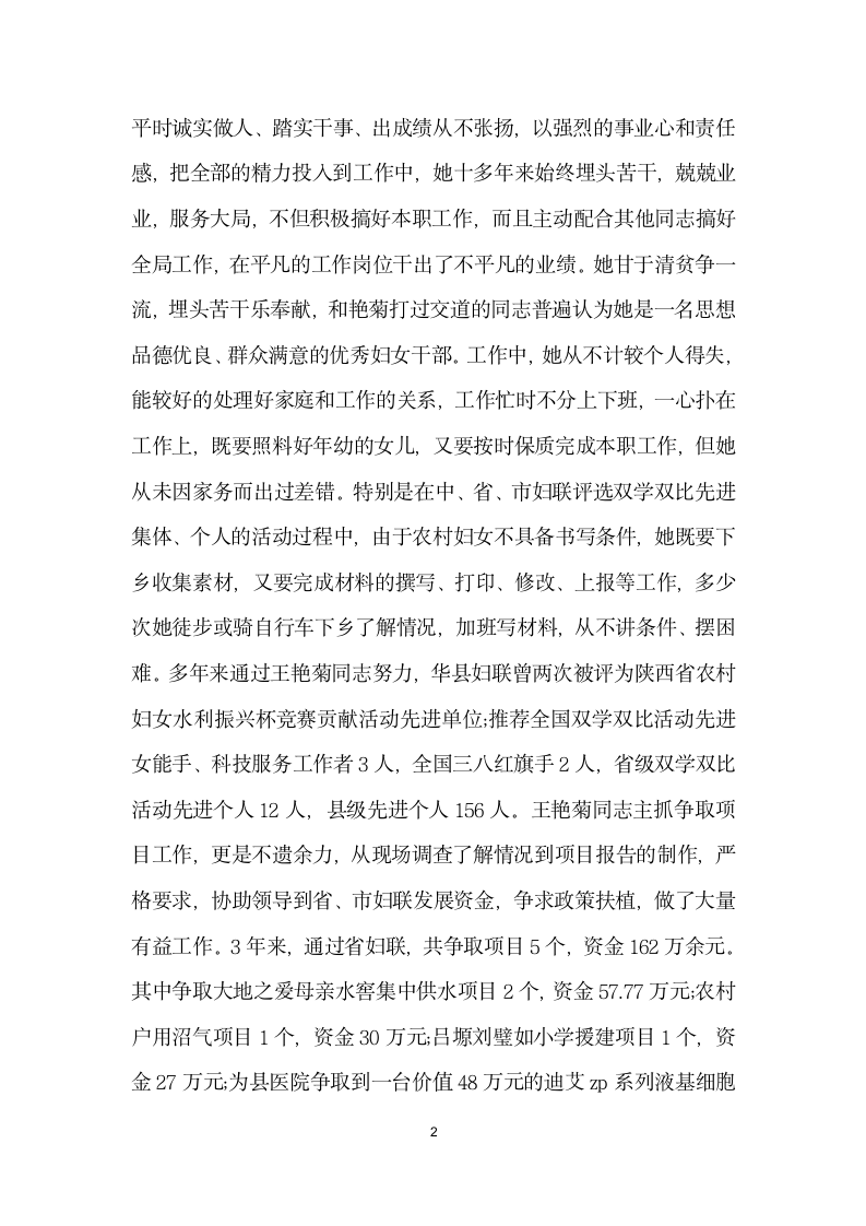 十佳优秀公务员事迹材料.doc第2页