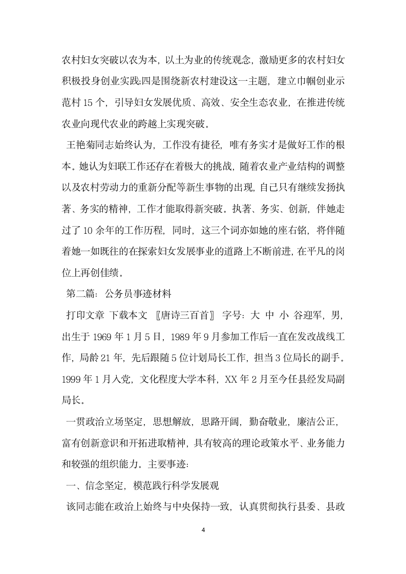 十佳优秀公务员事迹材料.doc第4页