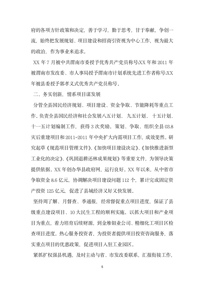 十佳优秀公务员事迹材料.doc第5页