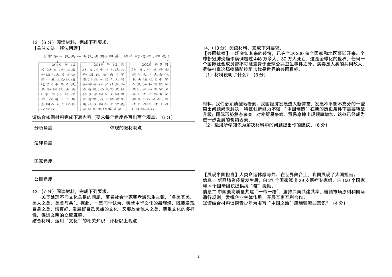 2021年包头市初中升学考试模拟道德与法治试卷（三）（word版，有答案）.doc第2页