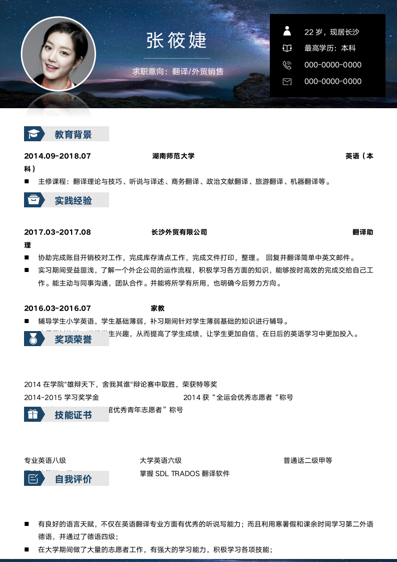 个人一页纸个人简历.docx