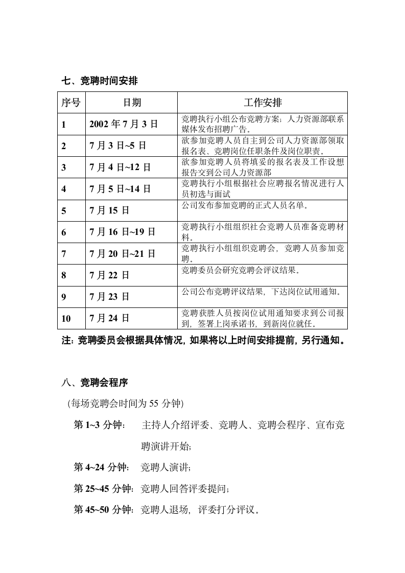 X公司总部部门负责人竞聘方案.docx第3页