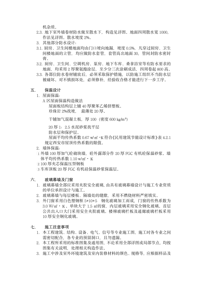 大型办公室建筑设计总说明.doc第3页