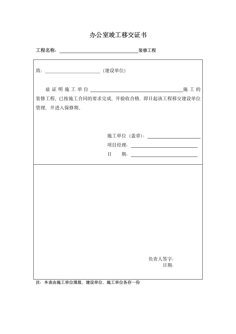 办公室竣工移交证书交接表.docx