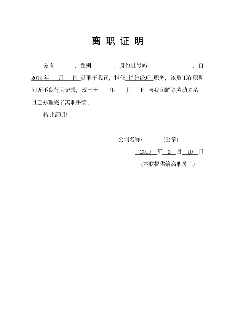 离职证明.docx