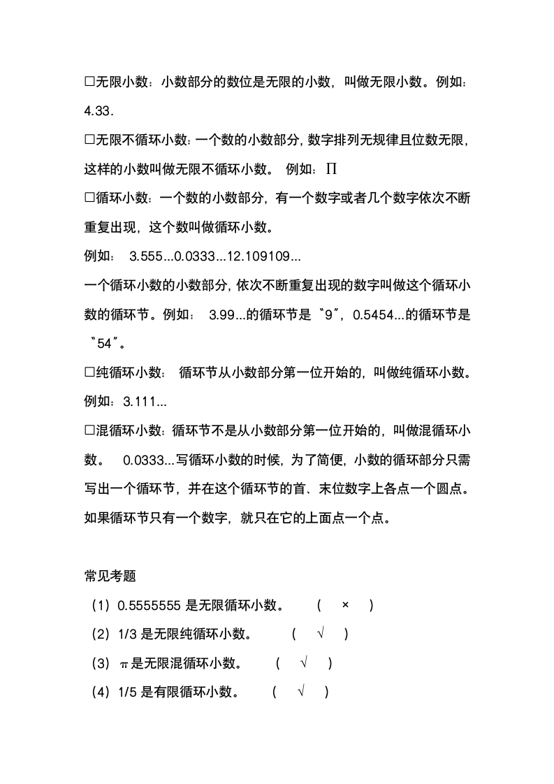 小学数学知识点学习练习《小数》.docx第4页