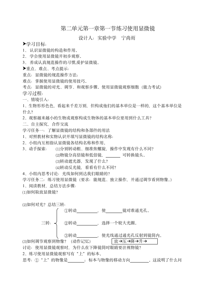 第二单元第一章第一节练习使用显微镜 学案.doc