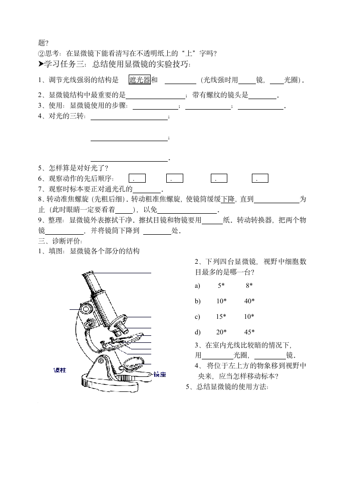 第二单元第一章第一节练习使用显微镜 学案.doc第2页