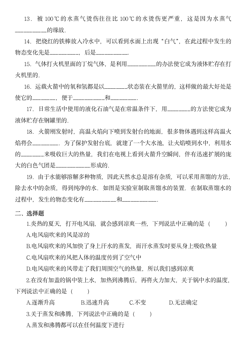 八年级物理上册《汽化和液化》练习题.doc第2页