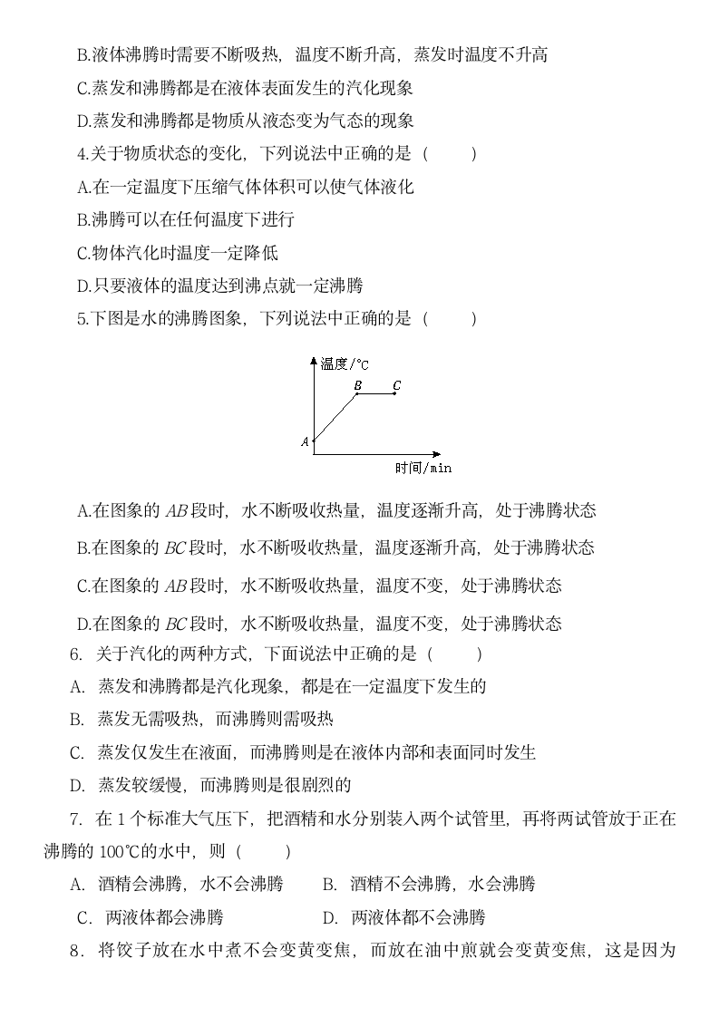 八年级物理上册《汽化和液化》练习题.doc第3页