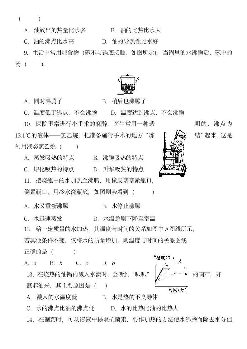 八年级物理上册《汽化和液化》练习题.doc第4页