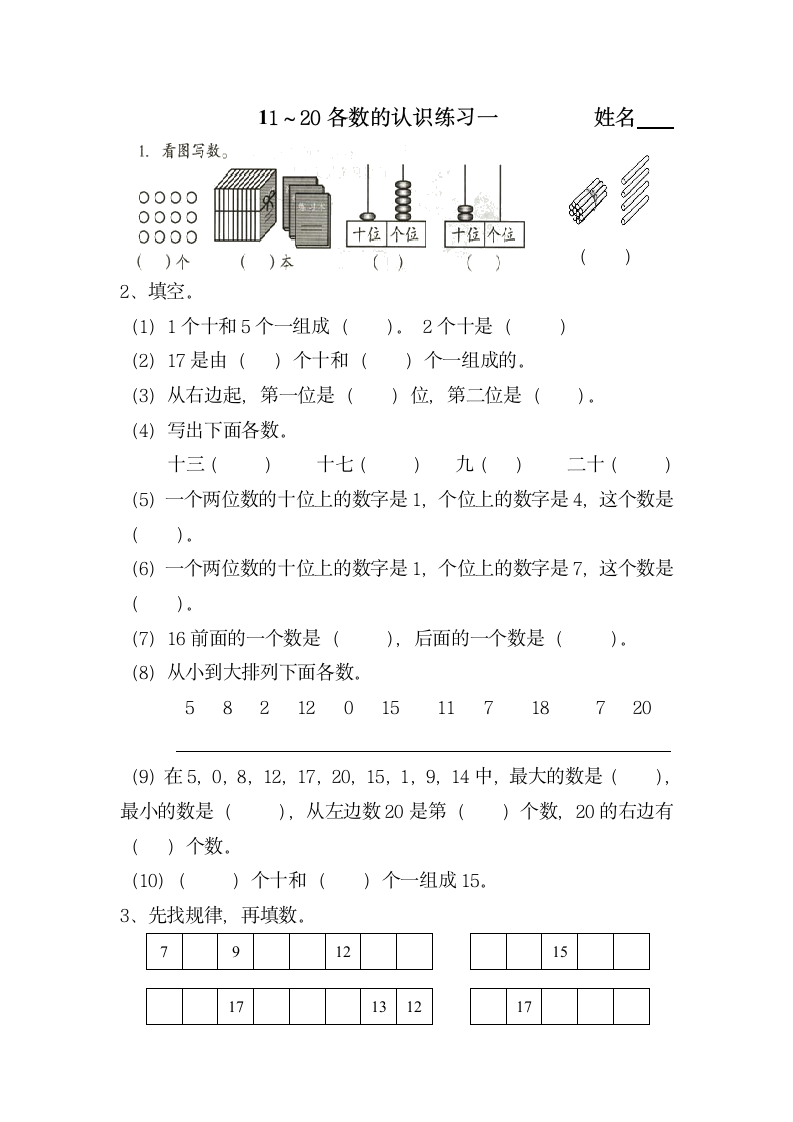 11练习一.doc第1页