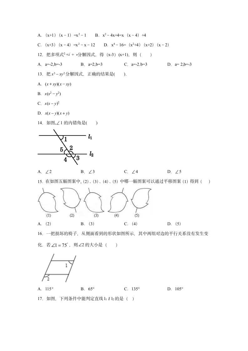 2020-2021学年七年级数学湘教版下册期末押题卷一（word版含答案）.doc第2页