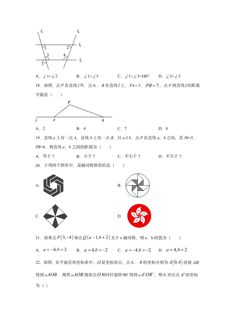 2020-2021学年七年级数学湘教版下册期末押题卷一（word版含答案）.doc第3页