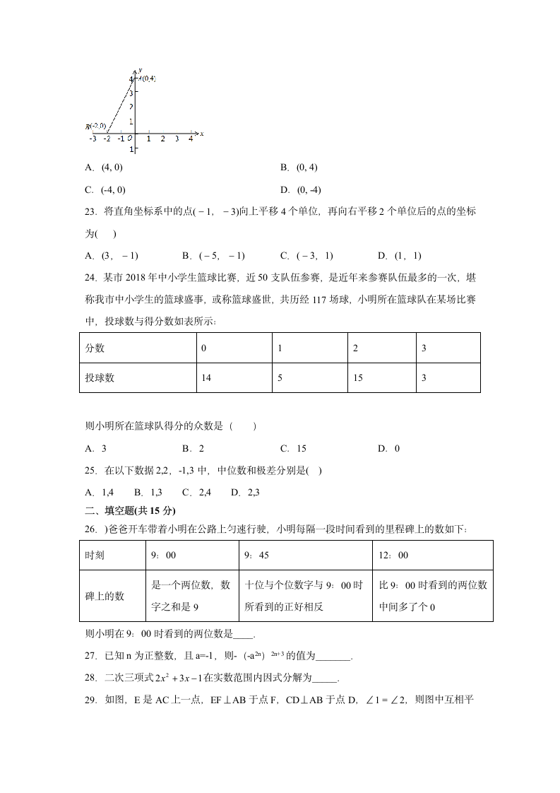 2020-2021学年七年级数学湘教版下册期末押题卷一（word版含答案）.doc第4页