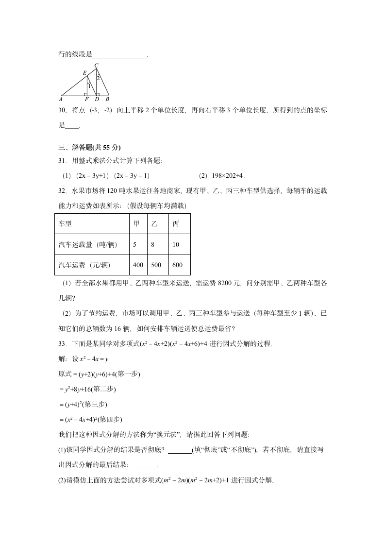 2020-2021学年七年级数学湘教版下册期末押题卷一（word版含答案）.doc第5页