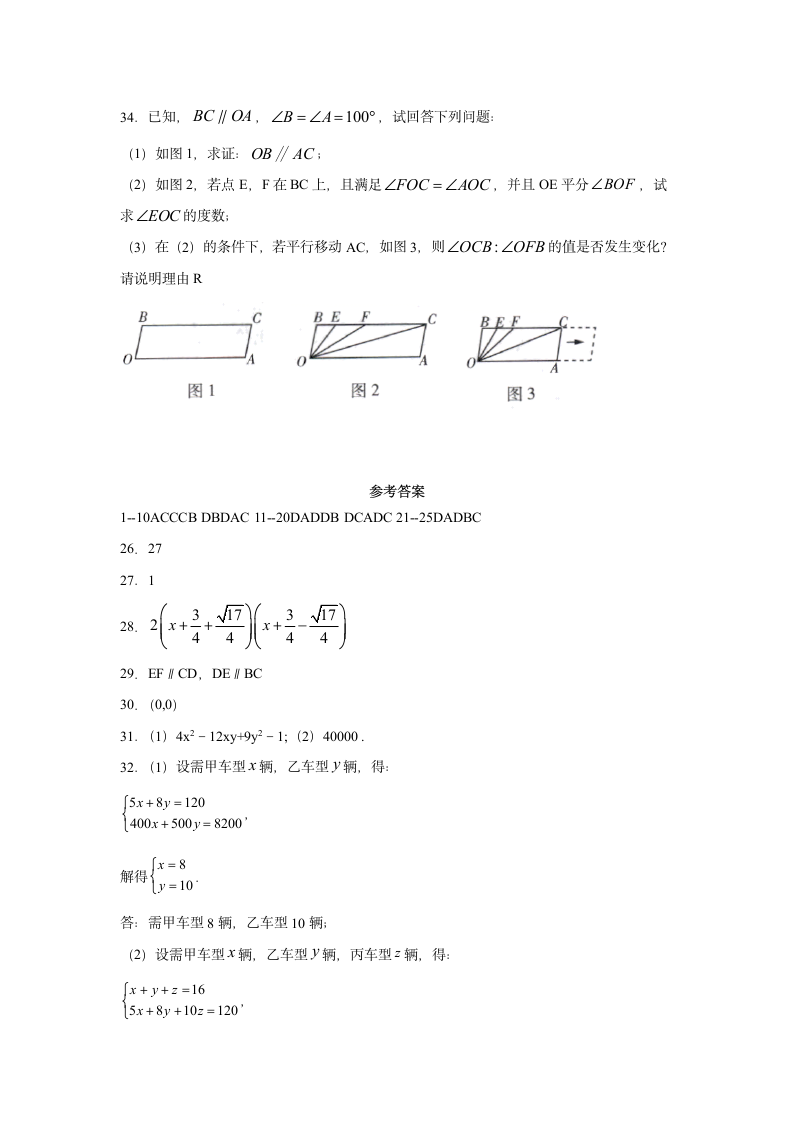 2020-2021学年七年级数学湘教版下册期末押题卷一（word版含答案）.doc第6页