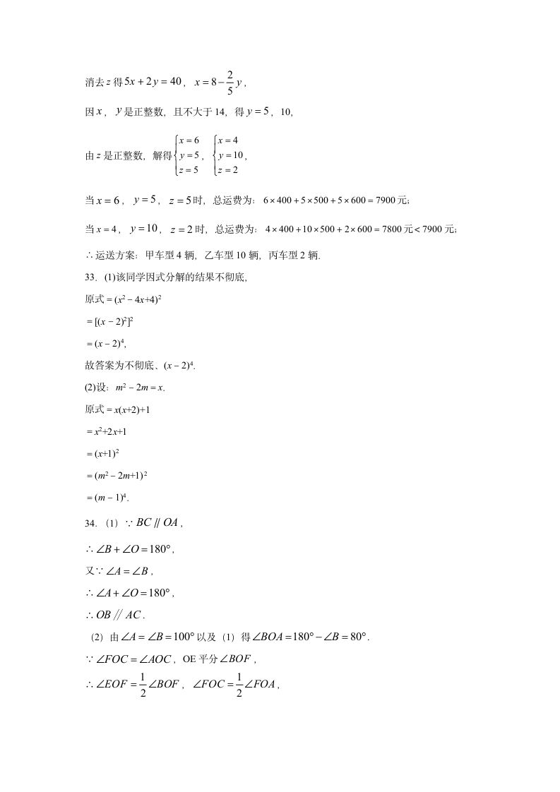 2020-2021学年七年级数学湘教版下册期末押题卷一（word版含答案）.doc第7页