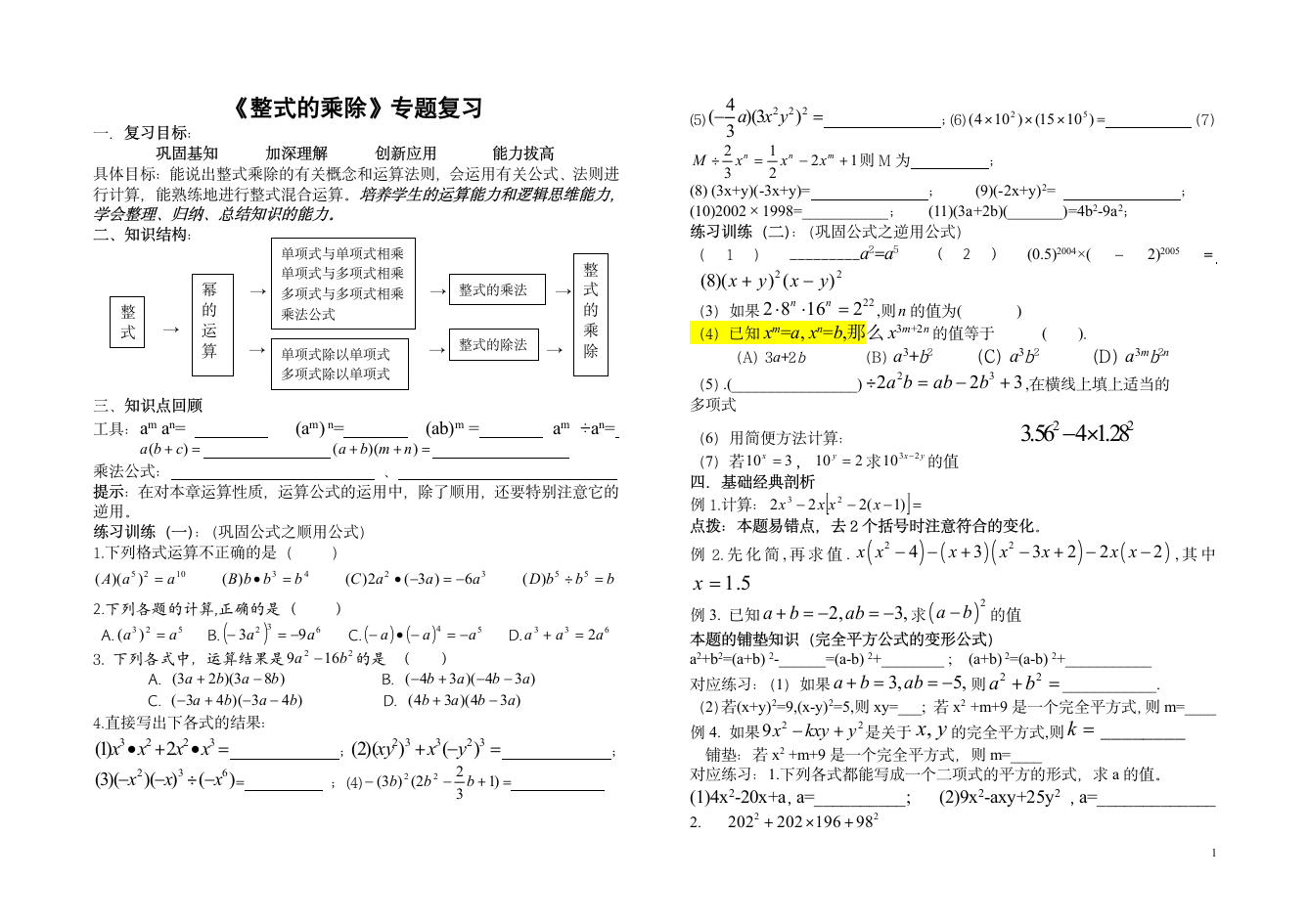 整式的乘除复习学案.doc第1页