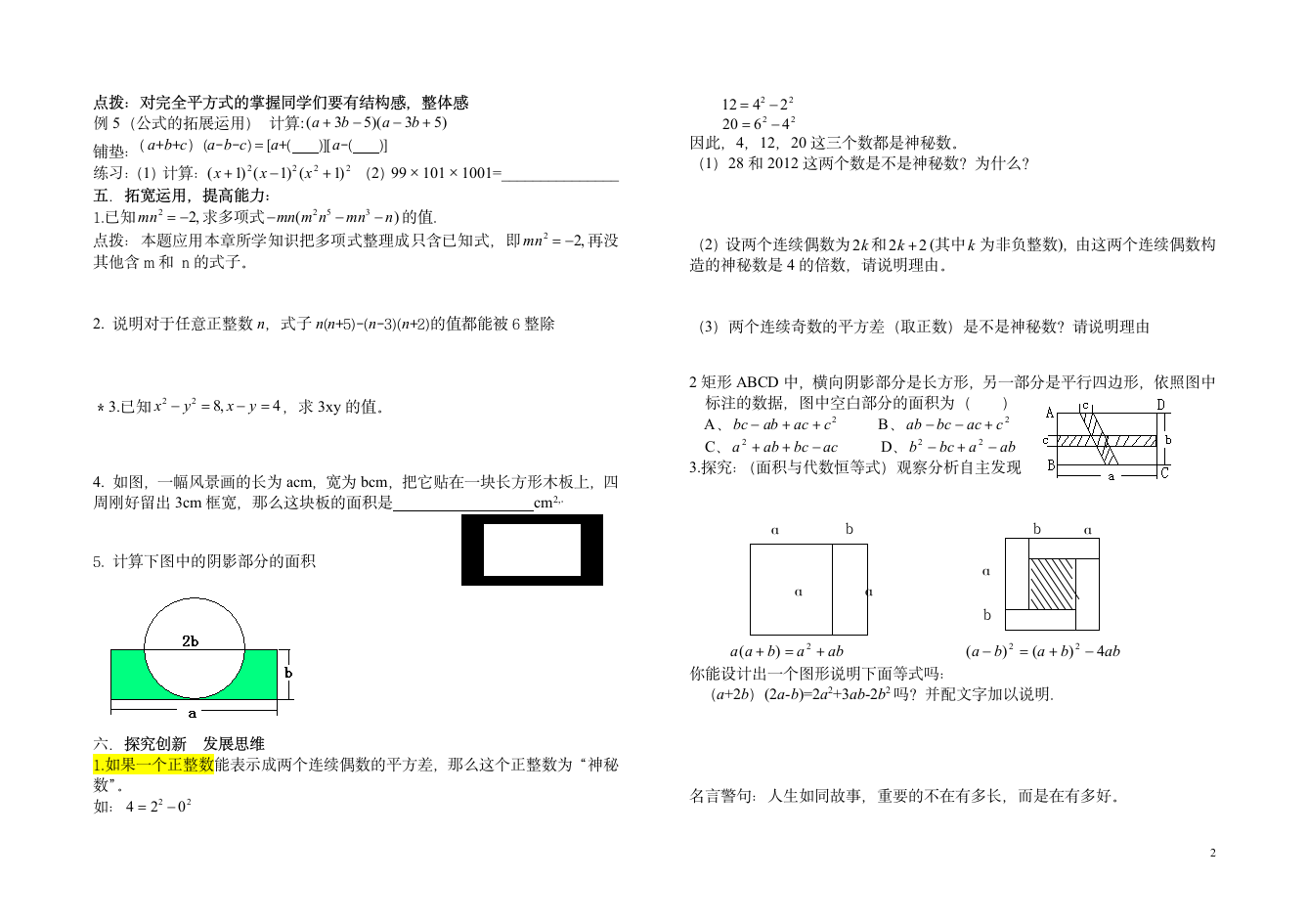 整式的乘除复习学案.doc第2页