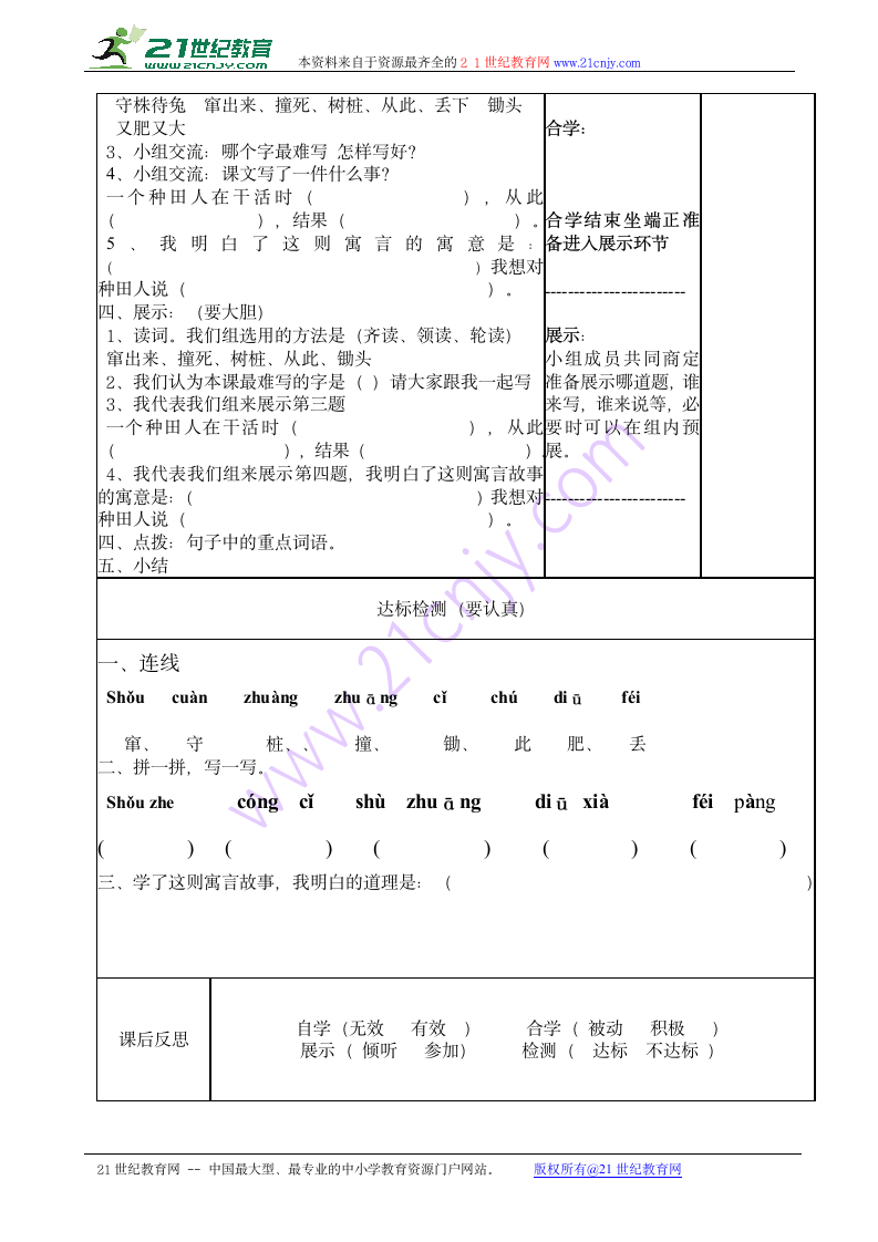 守株待兔 学案   表格式.doc第2页