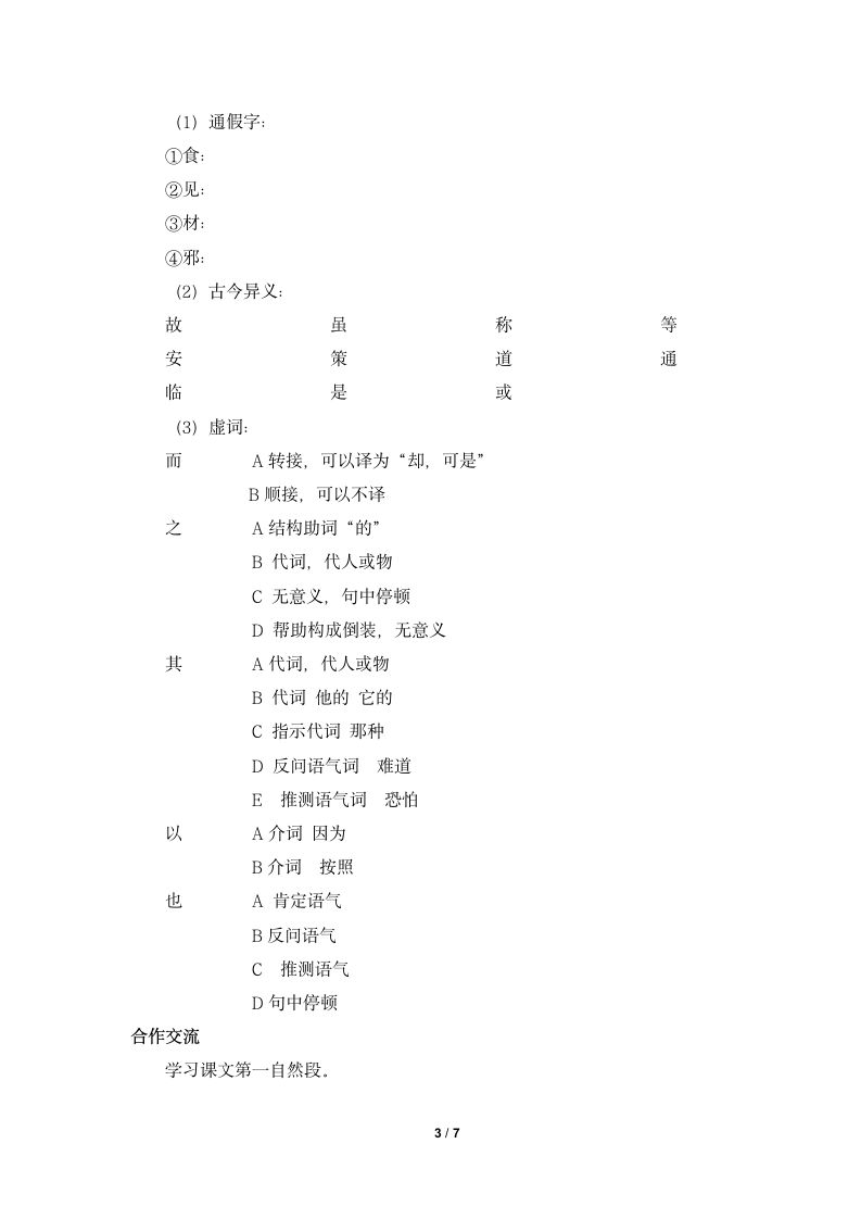 《马说》学案1.doc第3页