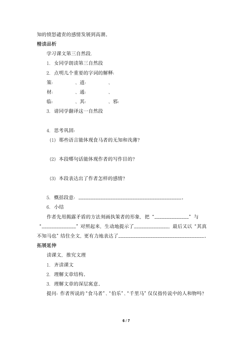 《马说》学案1.doc第6页