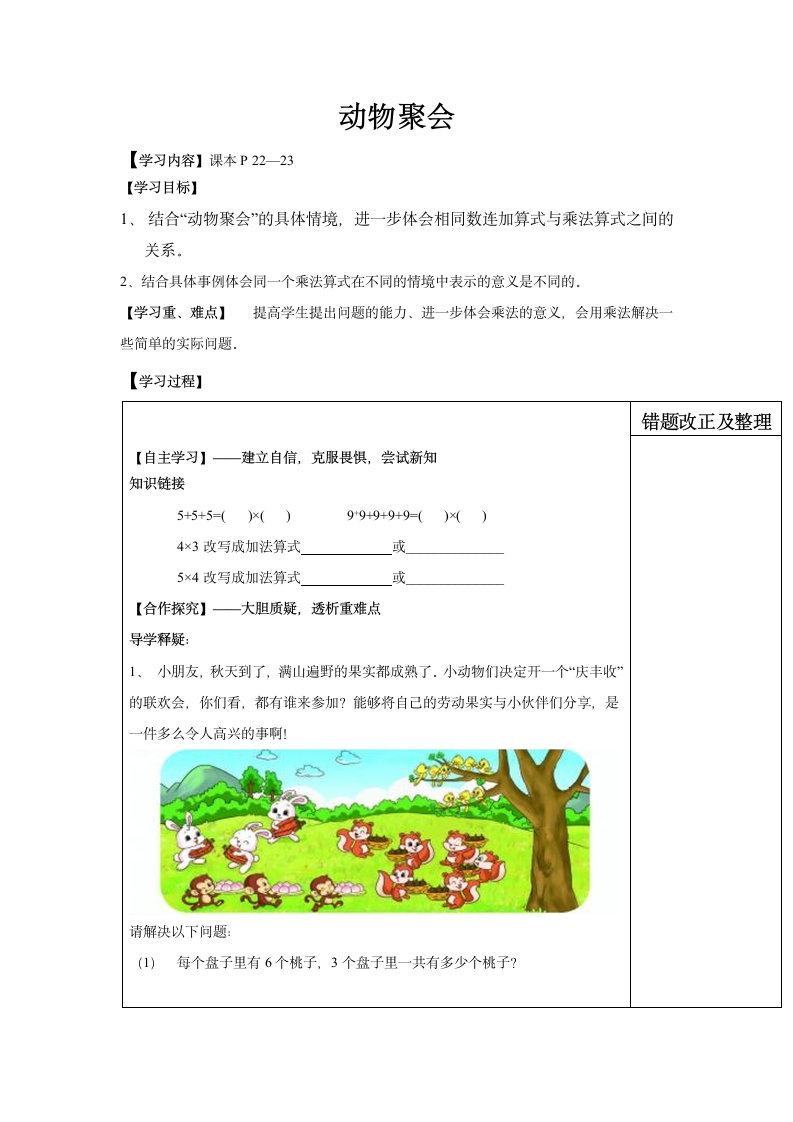 动物聚会导学案.doc第1页