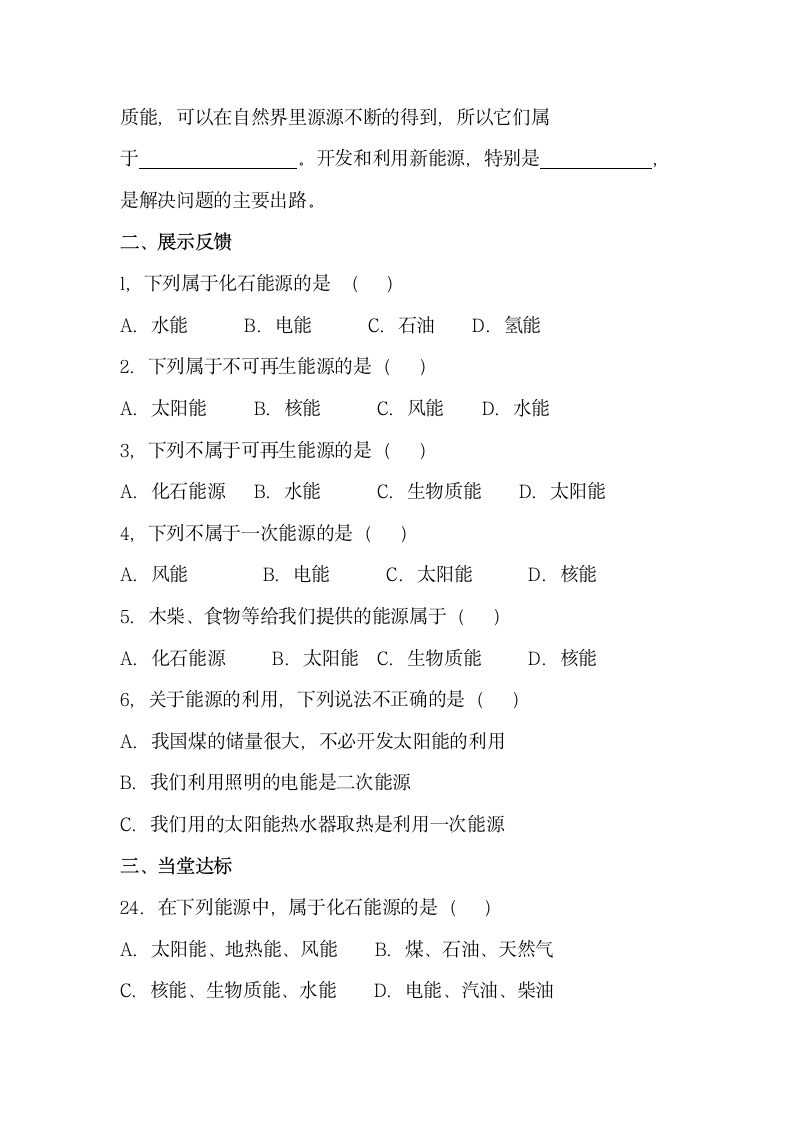 《能源》学案2.doc.doc第2页