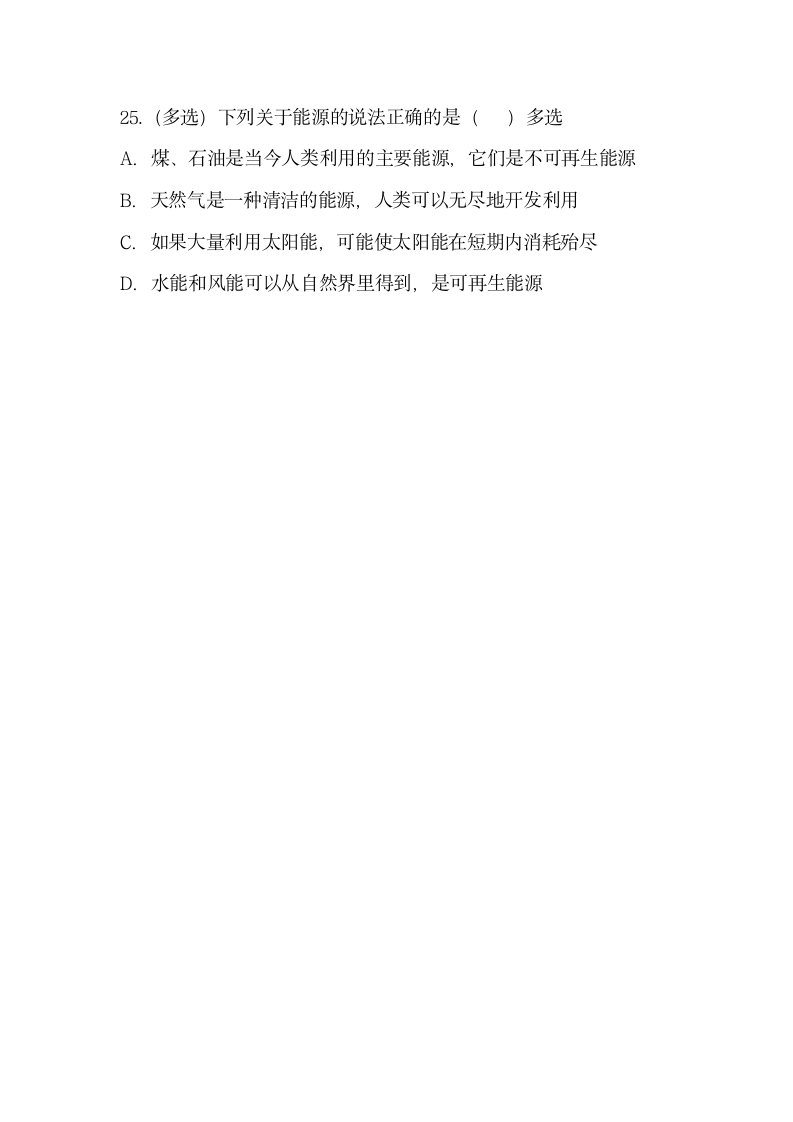 《能源》学案2.doc.doc第3页