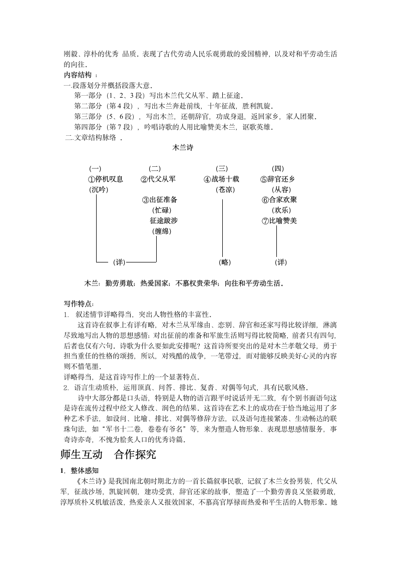 《木兰诗》学案.doc第2页