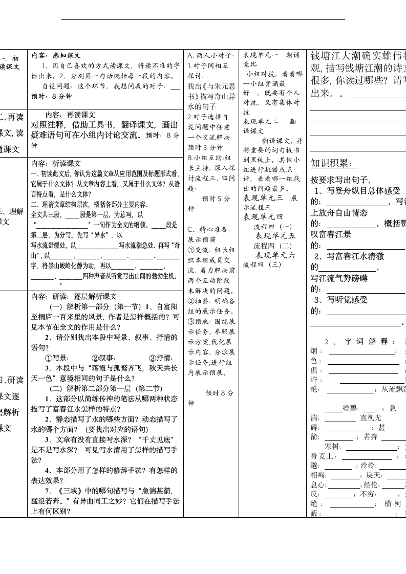 与朱元思书 导学案.doc第2页