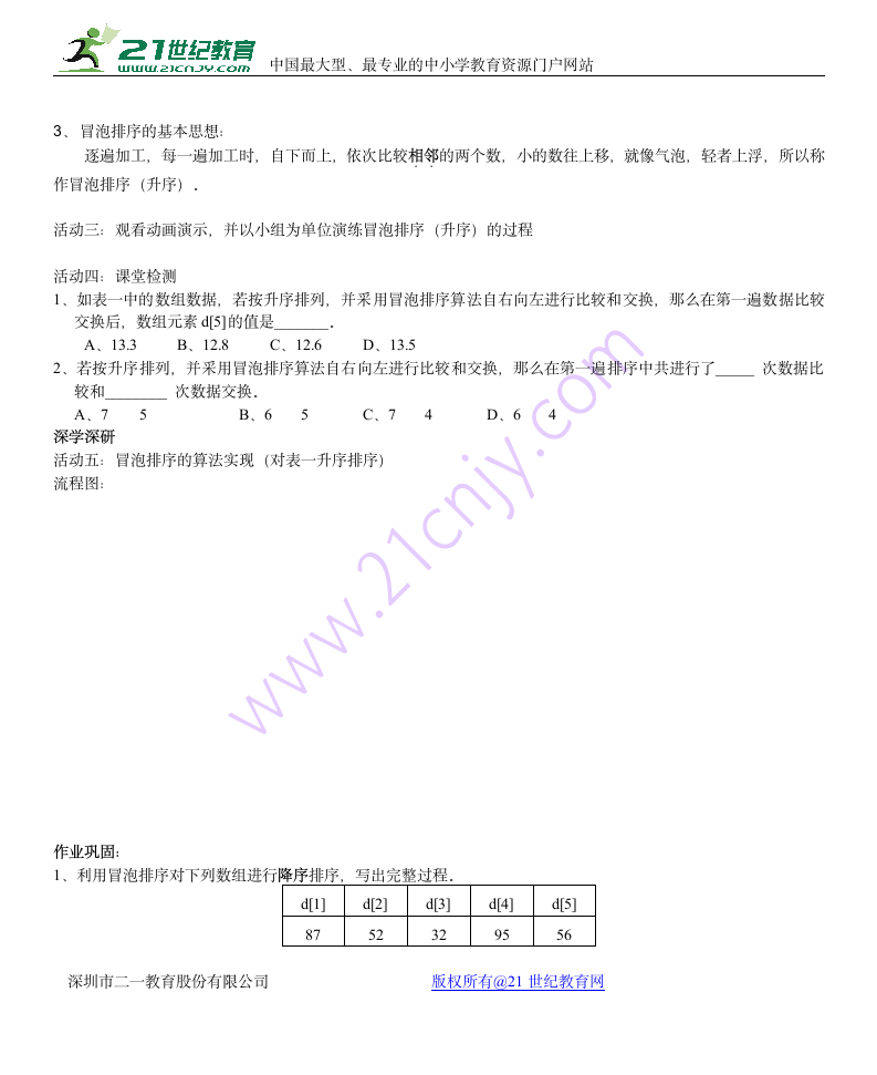 冒泡排序学案.doc第2页